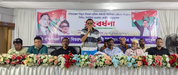 Image related to ফরিদপুরে পশ্চিমাঞ্চল বিদ্যুৎ বিতরণ শ্রমিক কর্মচারী ইউনিয়নের সংবর্ধনা